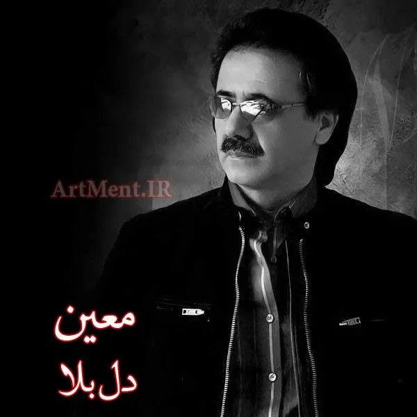 دل بلا