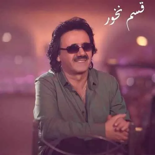 قسم نخور