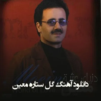 گل ستاره