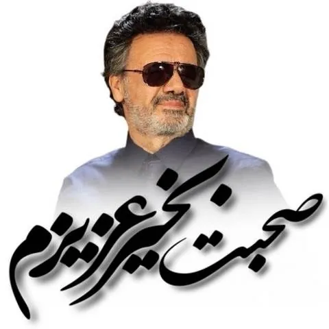 صبحت بخیر