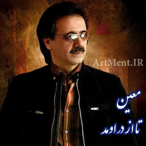 تا از در اومد