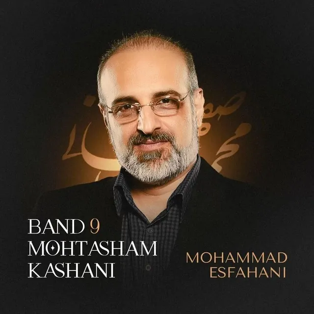 بند 9 محتشم کاشانی
