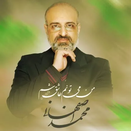 من می تونم عاشق شم