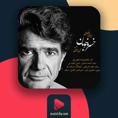 خسرو