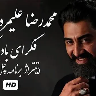 فکرای بادبادکی