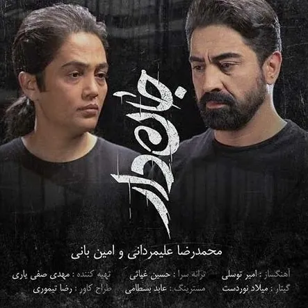 جان دار