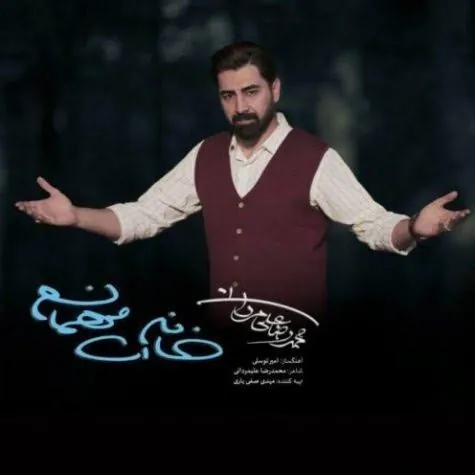 خانه ات مهمانم