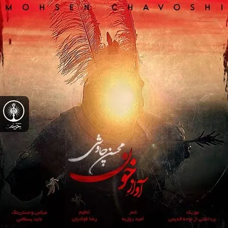 آواز خون