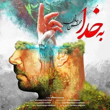 به خدا