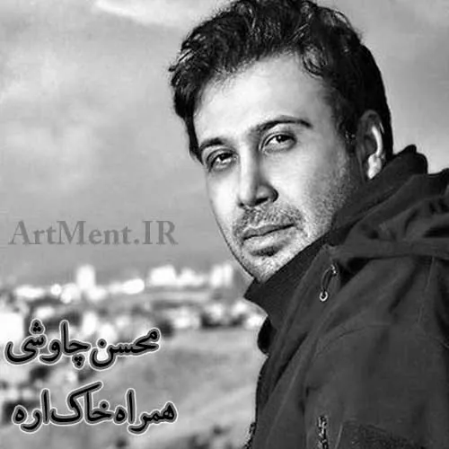 همراه خاک اره