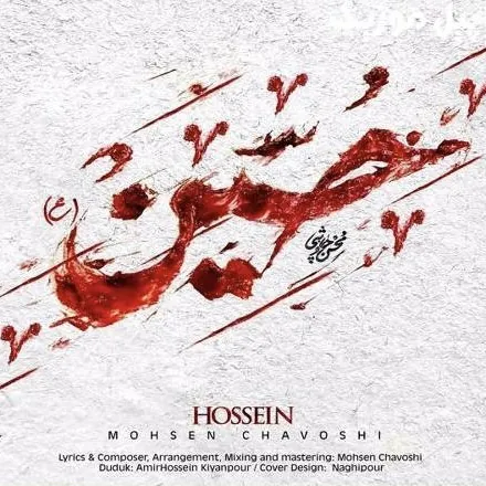 حسین
