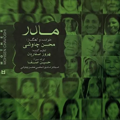 مادر