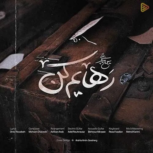 رهایم کن