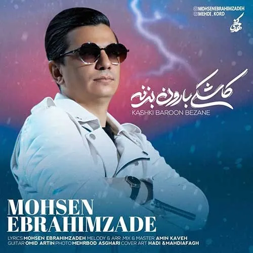کاشکی بارون بزنه