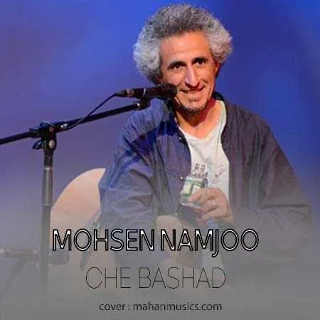 چه باشد