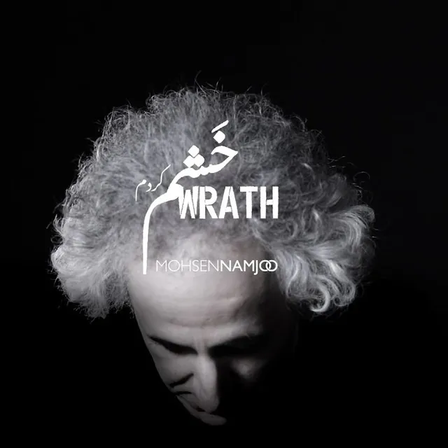 خشم کردم