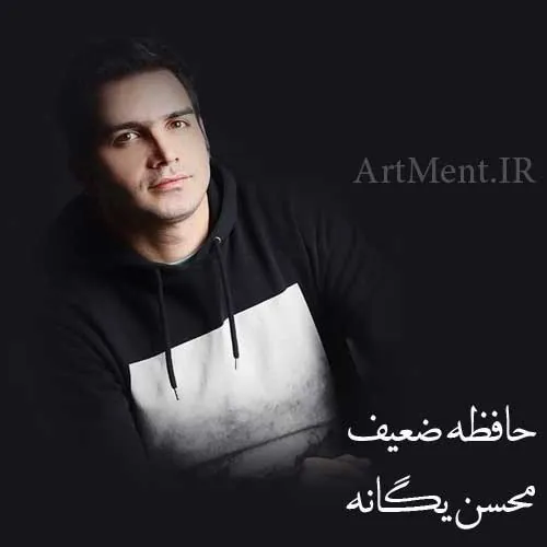حافظه ضعیف