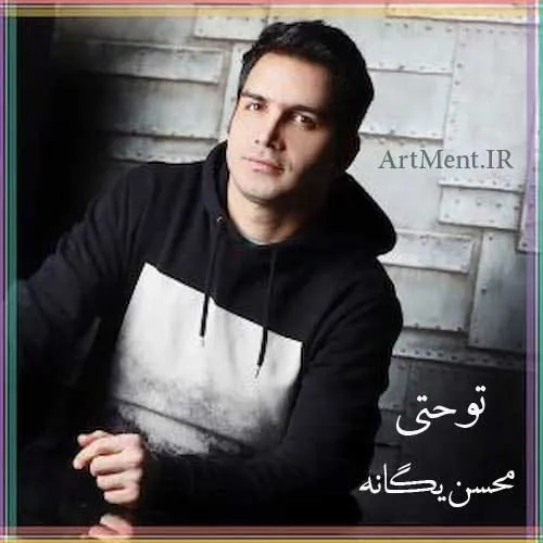 تو حتی