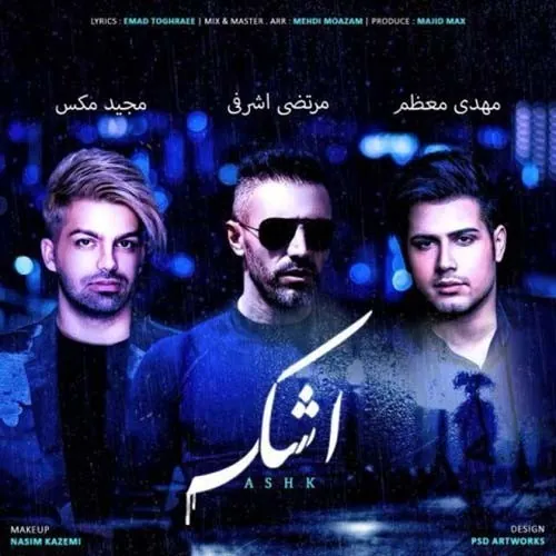 اشک