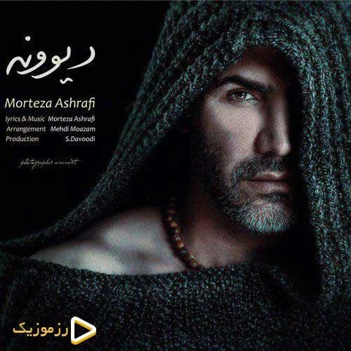 دیوونه