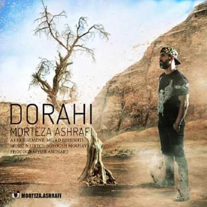 دوراهی