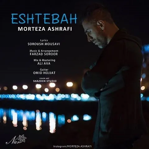 اشتباه