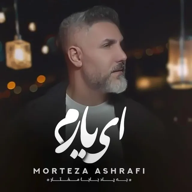 ای یارم