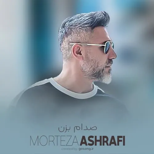 صدام بزن