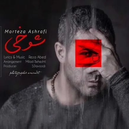 شوخی