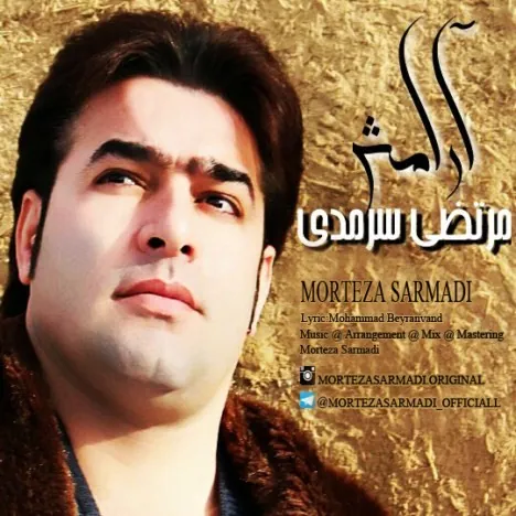 آرامش