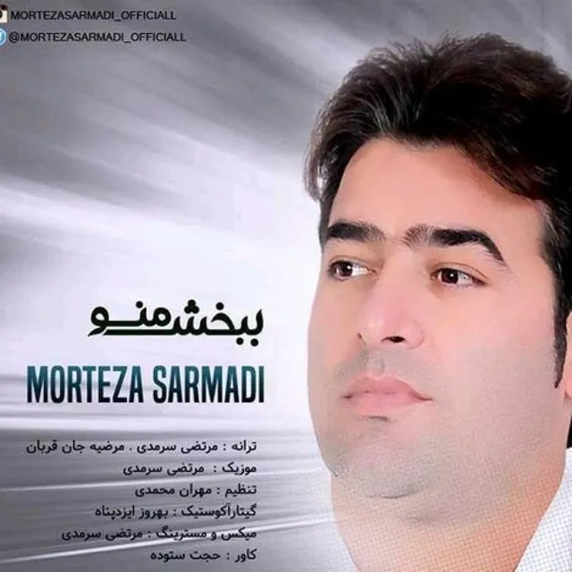 ببخش منو