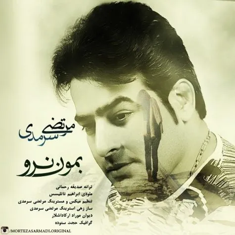 بمون نرو