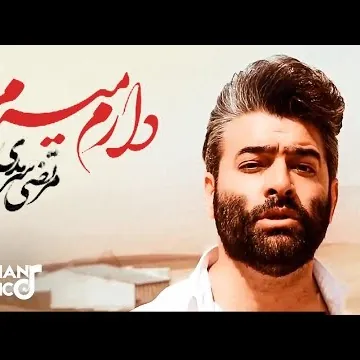 دارم میرم