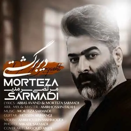 دیر برگشتی