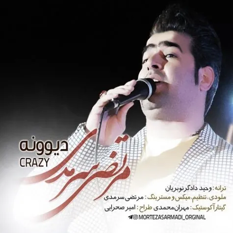 دیوونه