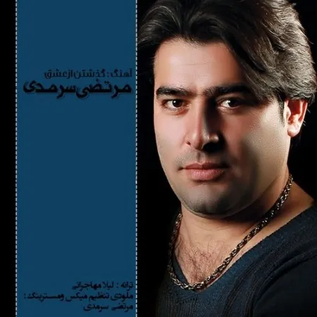 گذشتن از عشق