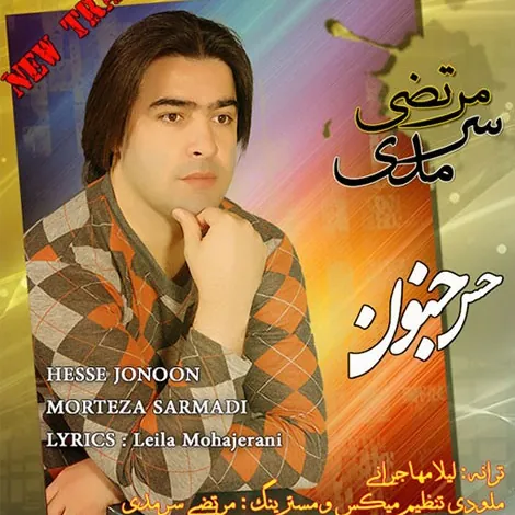 حس جنون