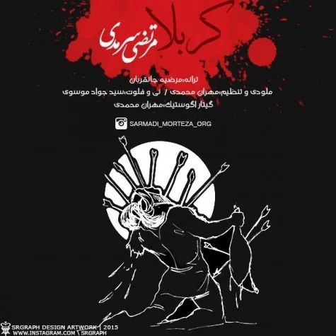 کربلا