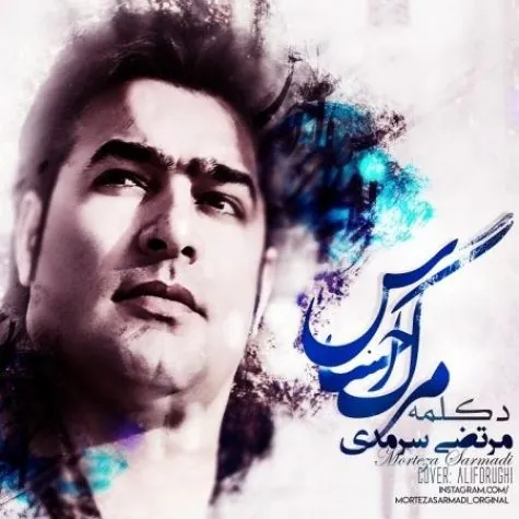مرگ احساس