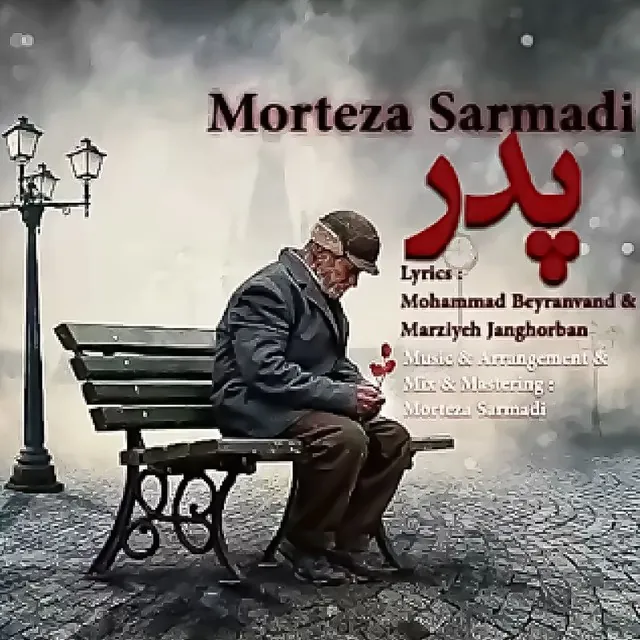 پدر