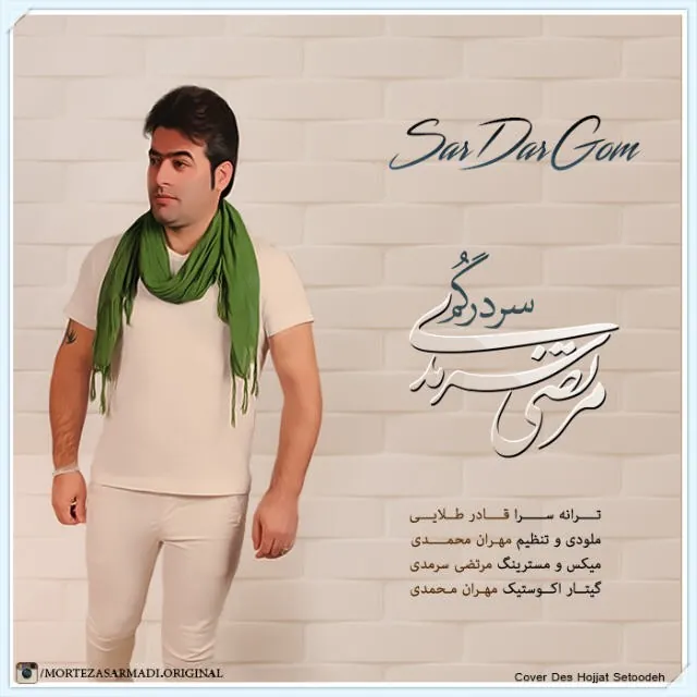 سردرگم