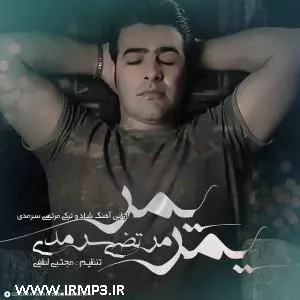 یمر یمر