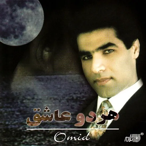هر دو عاشق
