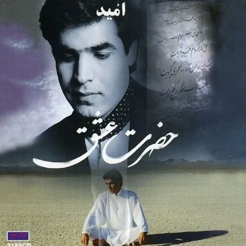 حضرت عشق