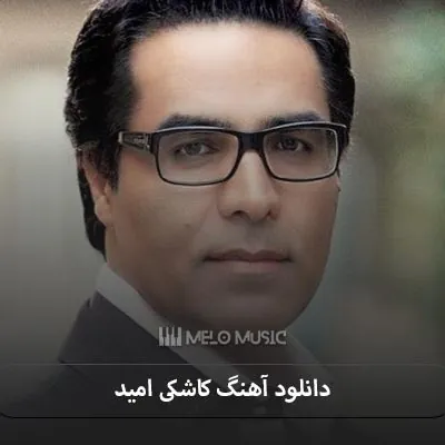 کاشکی