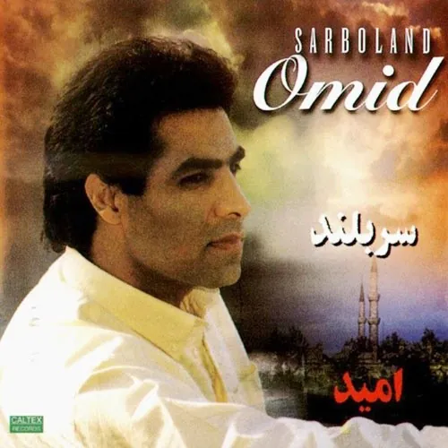 امید و آرزو
