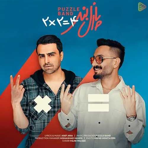 دو دو تا چهار تا