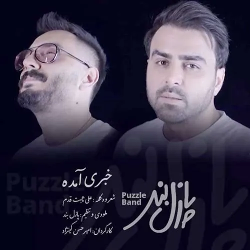 خبری آمده