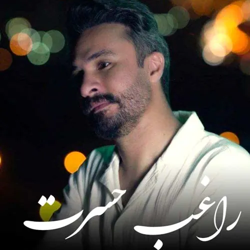 حسرت
