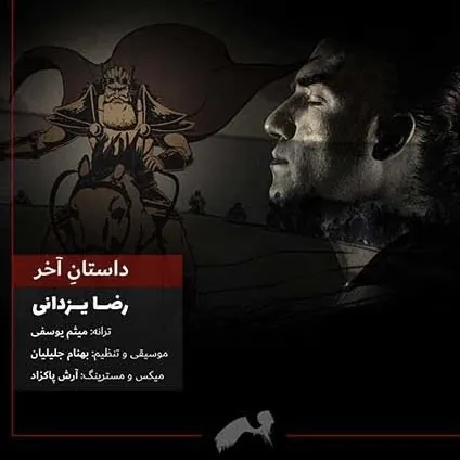 داستان آخر